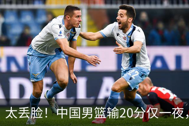 太丢脸！中国男篮输20分仅一夜，日本阵容仅三队，郭士强拒提辞职